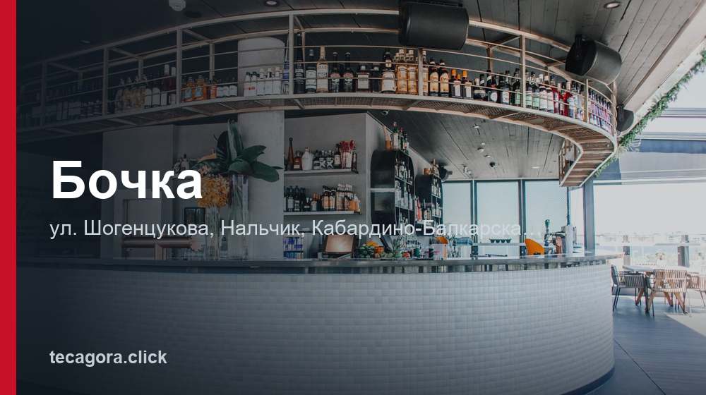 Бочка 1 tg bochka nalchik