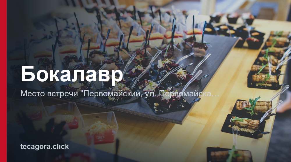 Бокалавр 1 tg bokalavr moskva