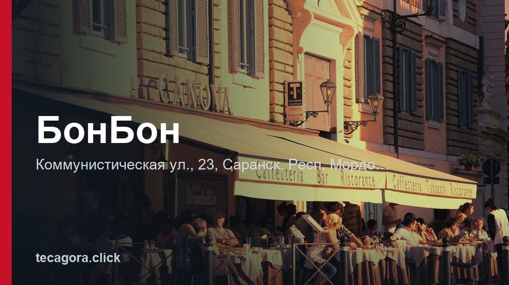 БонБон 1 tg bonbon saransk