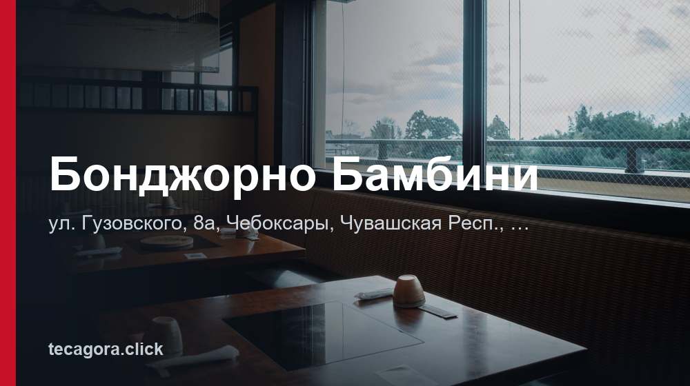 Бонджорно Бамбини 1 tg bondzhorno bambini cheboksary