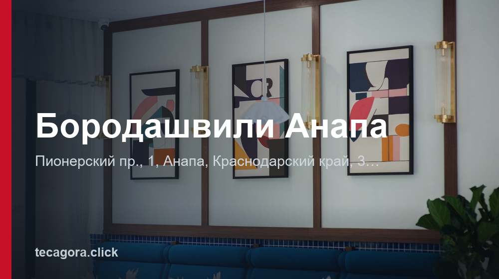 Бородашвили Анапа 1 tg borodashvili anapa anapa