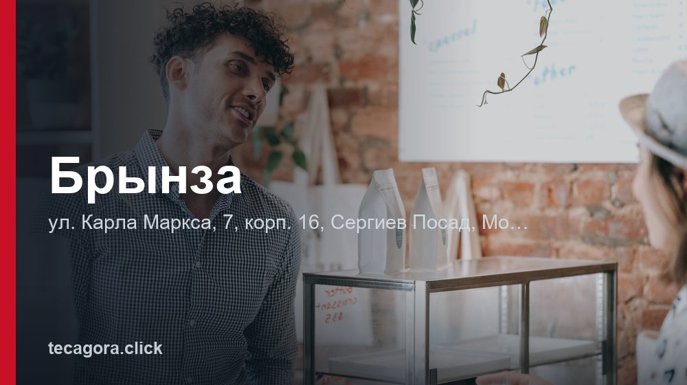 Брынза 1 tg brynza sergiev posad