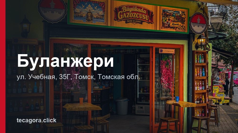 Буланжери 1 tg bulanzheri tomsk 1