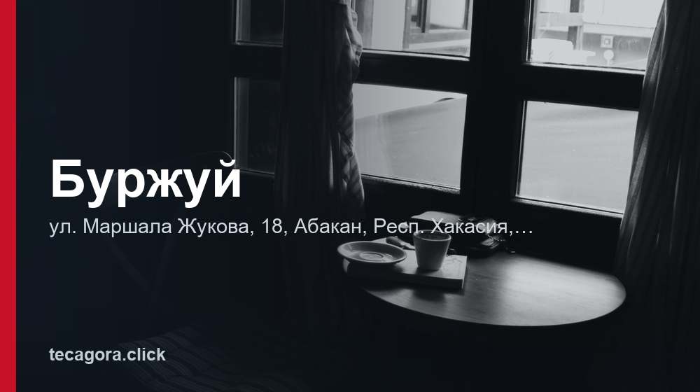 Буржуй 1 tg burzhuy abakan