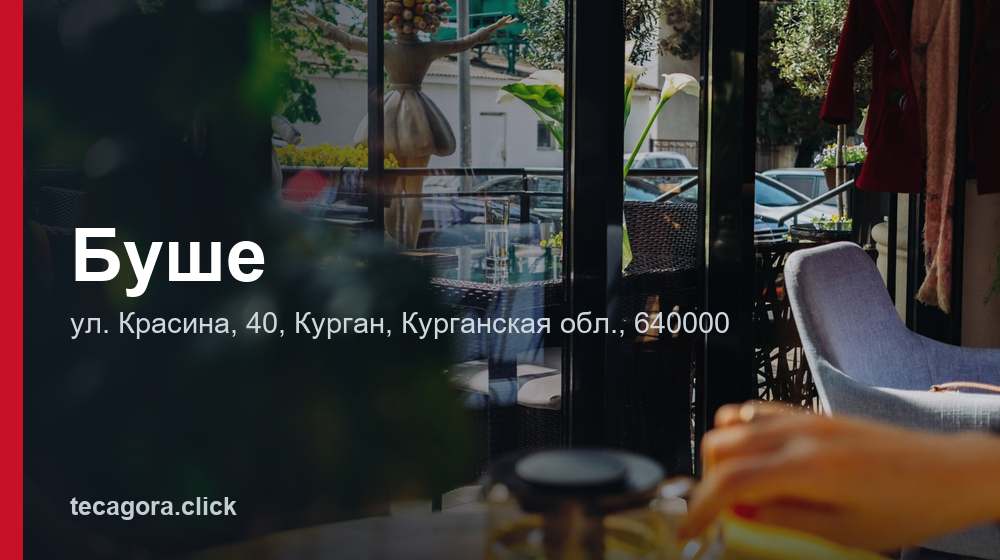 Буше 1 tg bushe kurgan 1