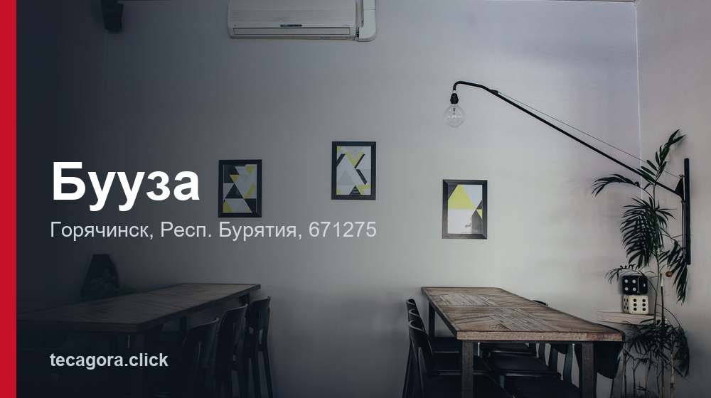 Бууза 1 tg buuza goryachinsk