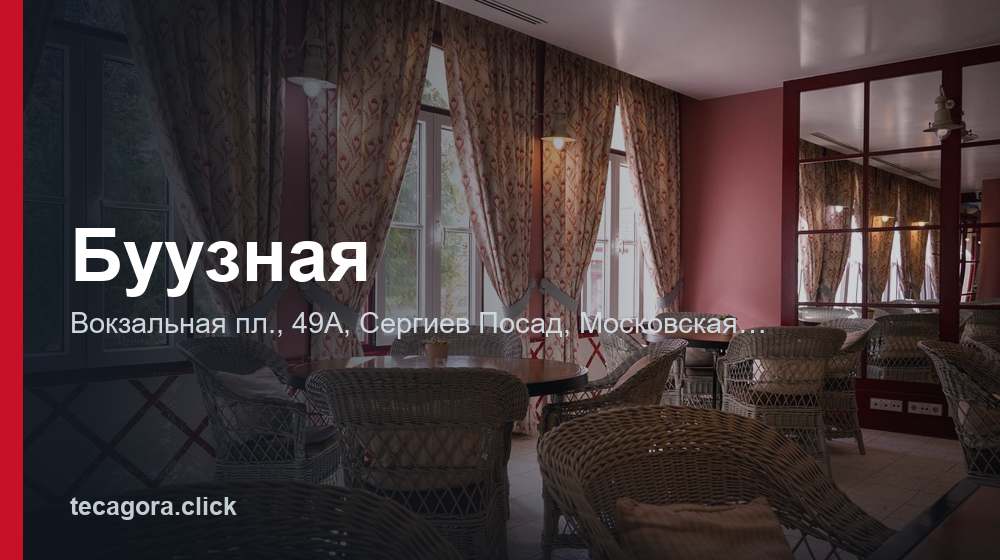 Буузная 1 tg buuznaya sergiev posad