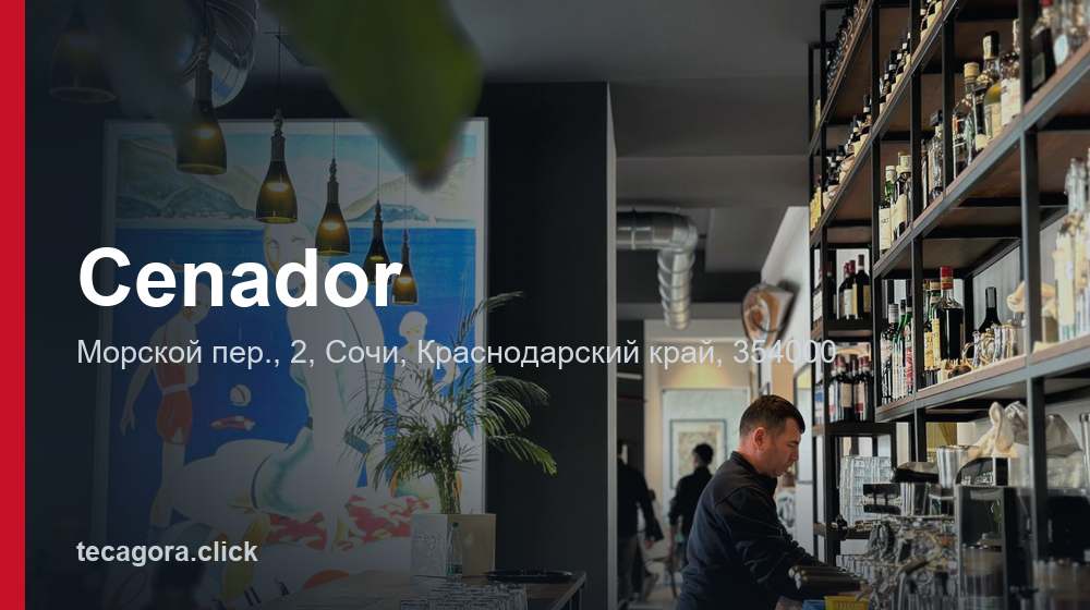 Cenador 1 tg cenador sochi