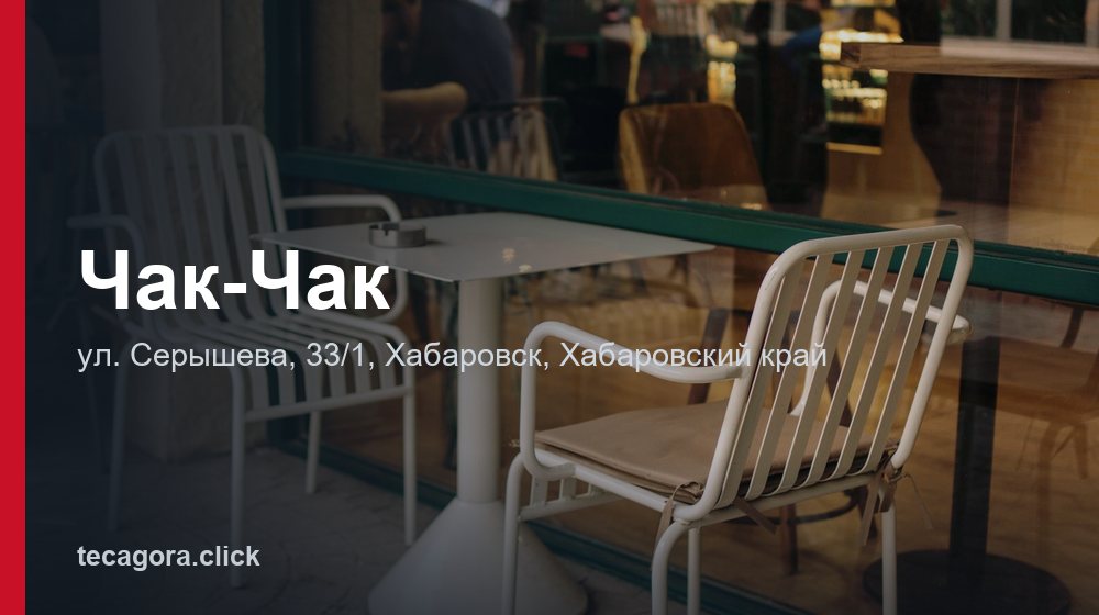 Чак-Чак 1 tg chak chak habarovsk 1
