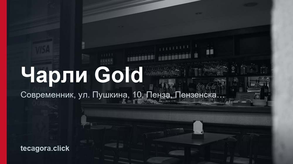 Чарли Gold 1 tg charli gold penza