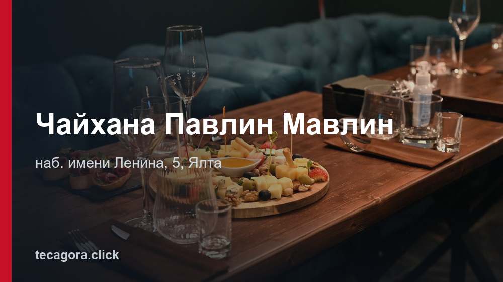 Чайхана Павлин Мавлин 1 tg chayhana pavlin mavlin yalta