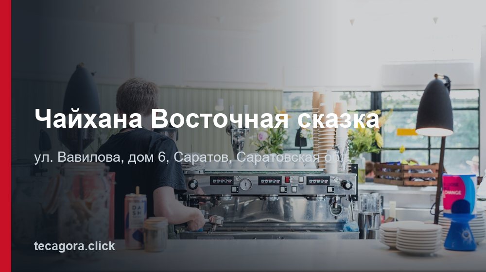 Чайхана Восточная сказка 1 tg chayhana vostochnaya skazka saratov