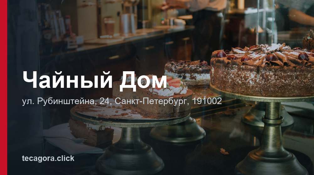 Чайный Дом 1 tg chaynyy dom sankt peterburg