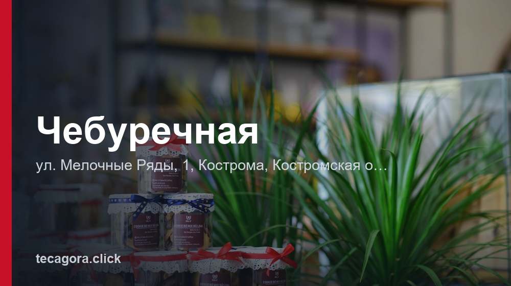 Чебуречная 1 tg cheburechnaya kostroma