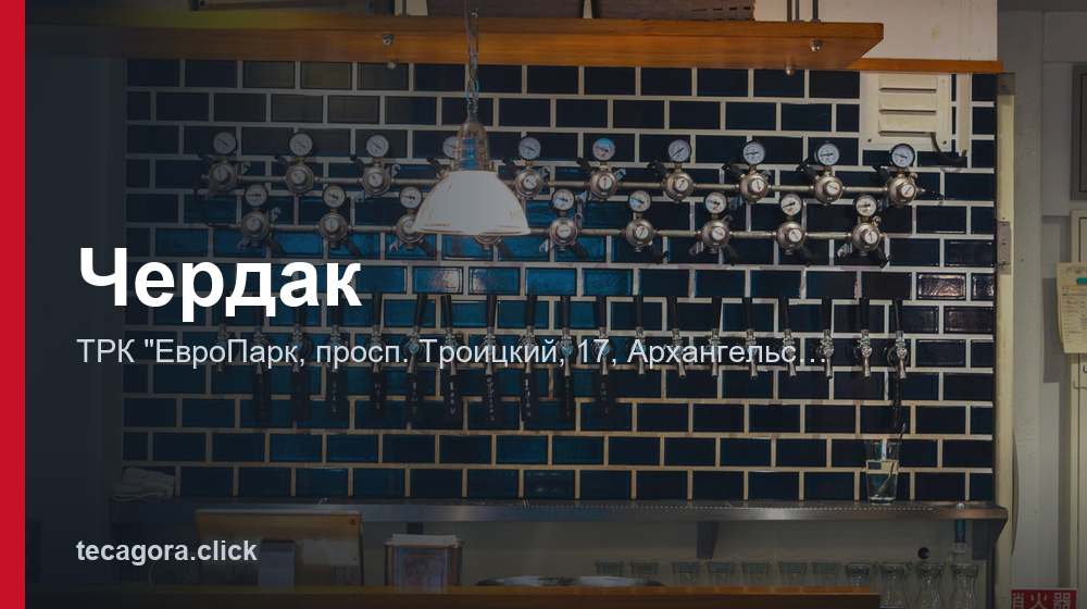 Чердак 1 tg cherdak arhangelsk