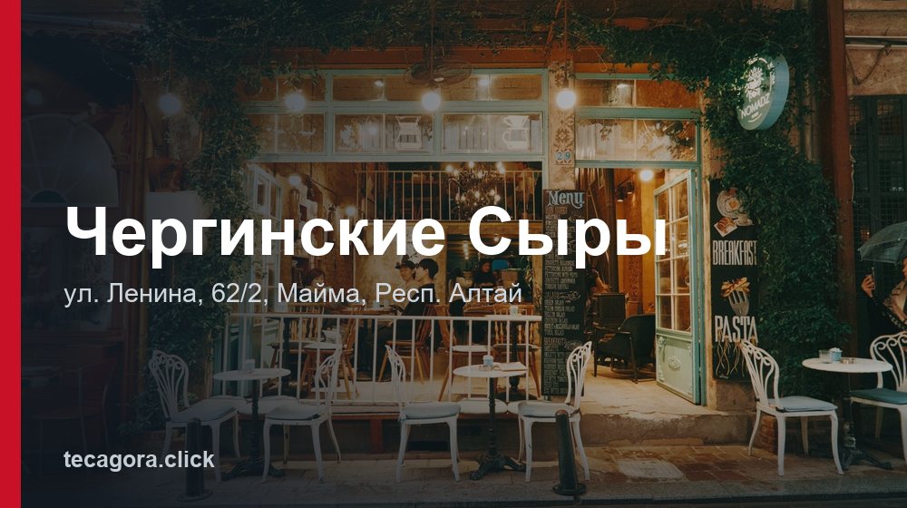 Чергинские Сыры 1 tg cherginskie syry mayma 1