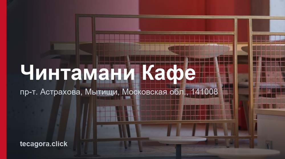 Чинтамани Кафе 1 tg chintamani kafe mytischi