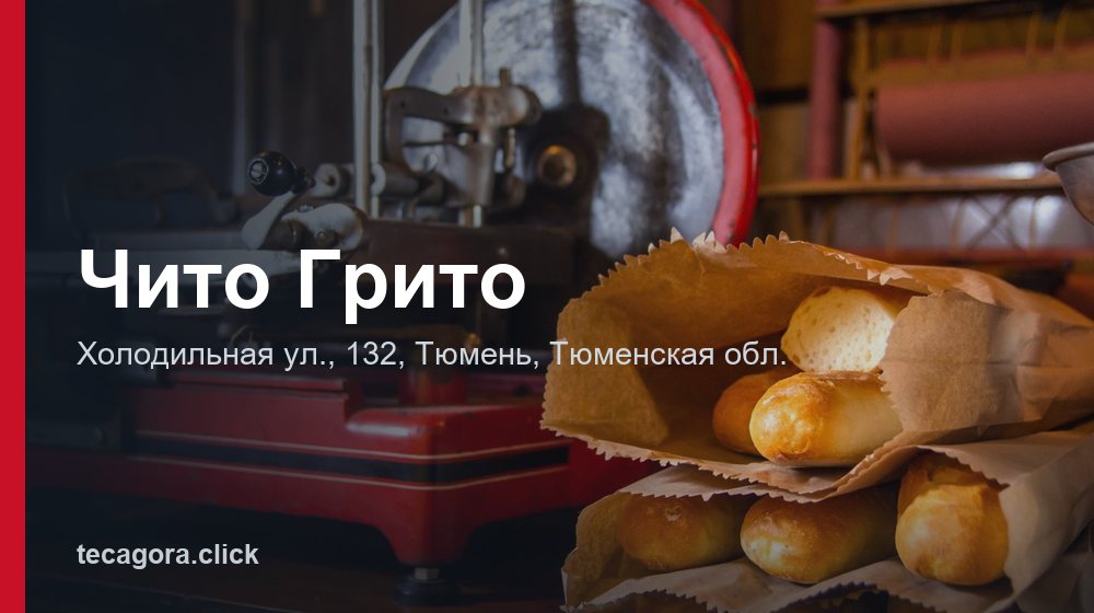 Чито Грито 1 tg chito grito tyumen 1