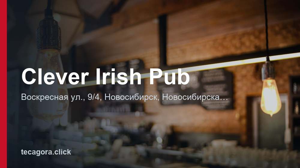 Clever Irish Pub 1 tg clever irish pub novosibirsk
