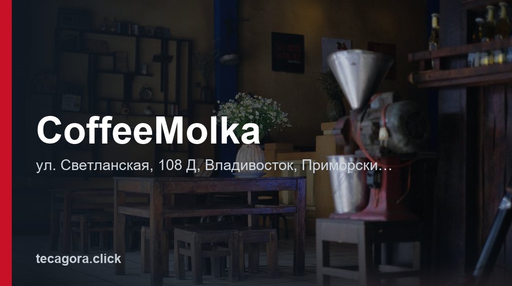 CoffeeMolka 1 tg coffeemolka vladivostok