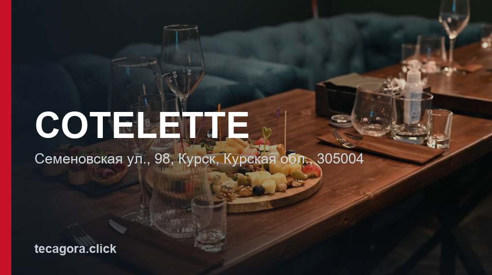 COTELETTE 1 tg cotelette kursk