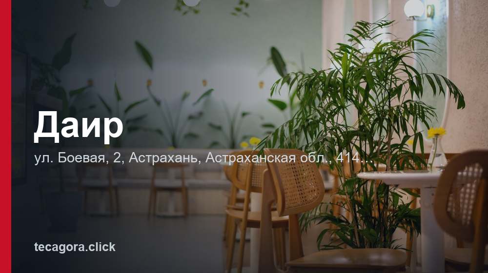 Даир 1 tg dair astrahan