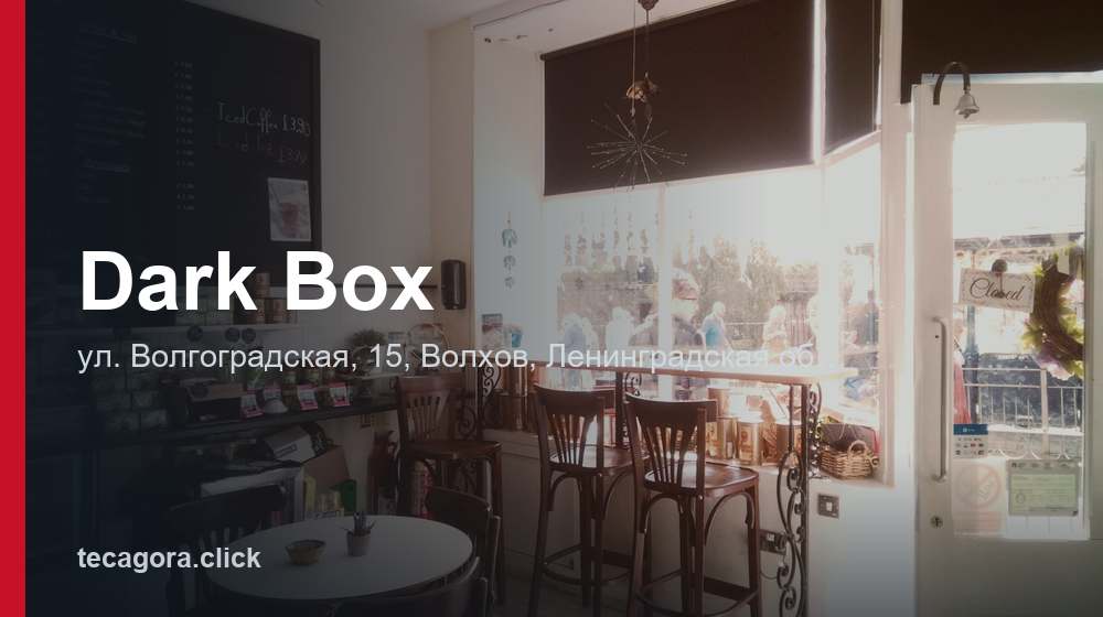 Dark Box 1 tg dark box volhov