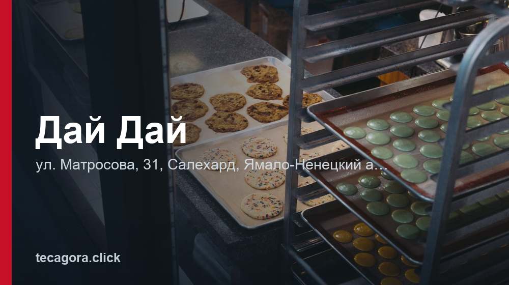 Дай Дай 1 tg day day salehard