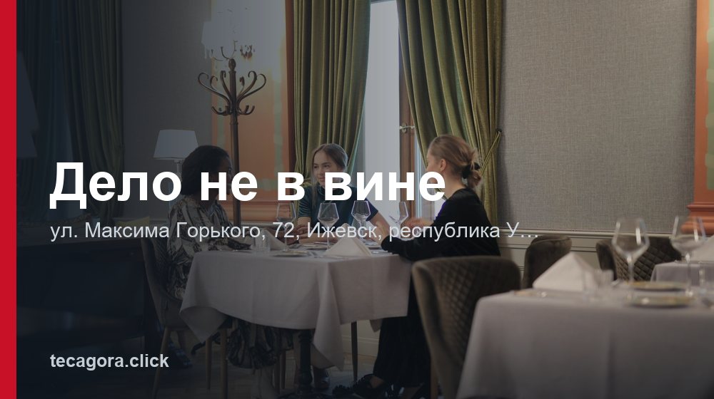 Дело не в вине 1 tg delo ne v vine izhevsk