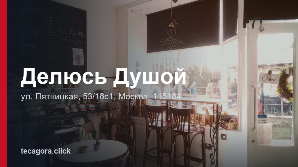 Делюсь Душой 1 tg delyus dushoy moskva