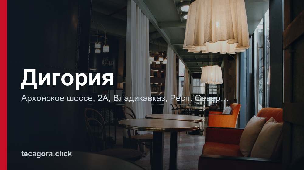 Дигория 1 tg digoriya vladikavkaz