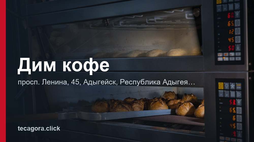 Дим кофе 1 tg dim kofe adygeysk 1