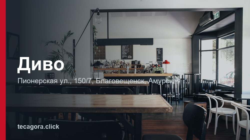 Диво 1 tg divo blagoveschensk