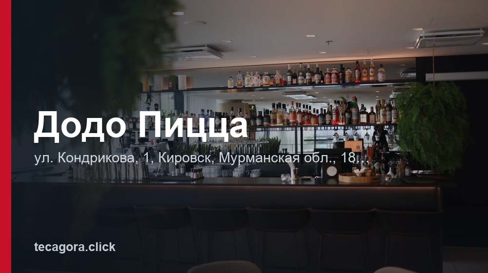 Додо Пицца 1 tg dodo pitstsa kirovsk