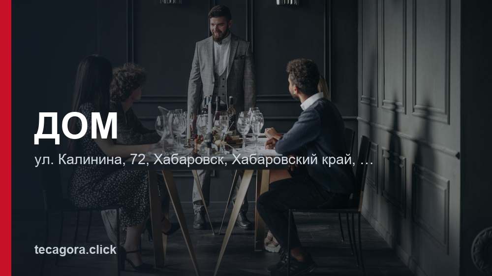 ДОМ 1 tg dom habarovsk
