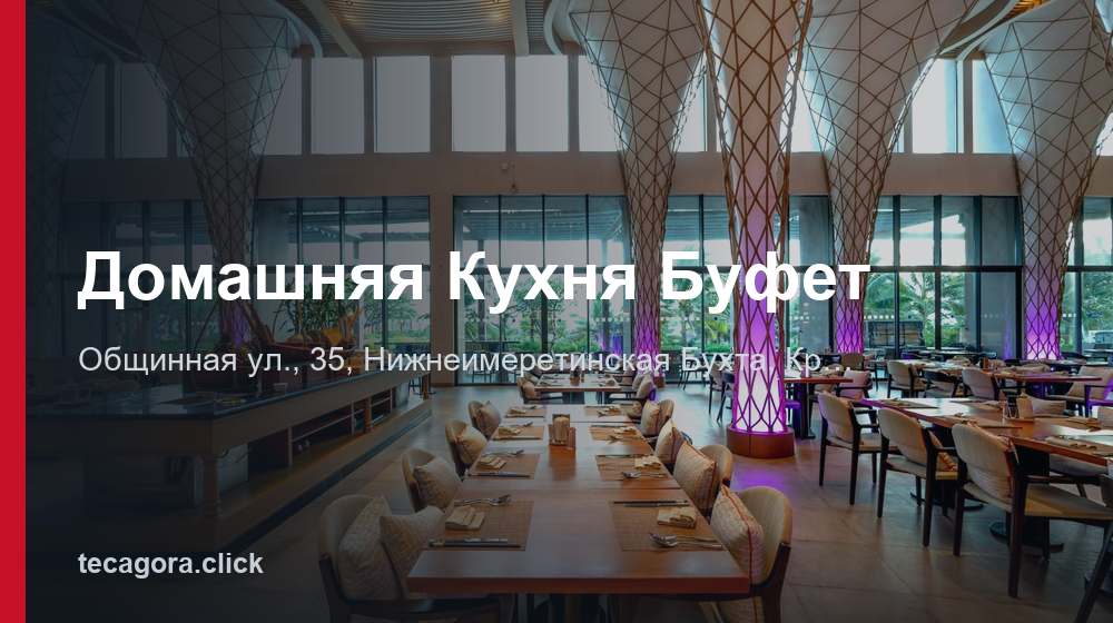 Домашняя Кухня Буфет 1 tg domashnyaya kuhnya bufet nizhneimeretinskaya