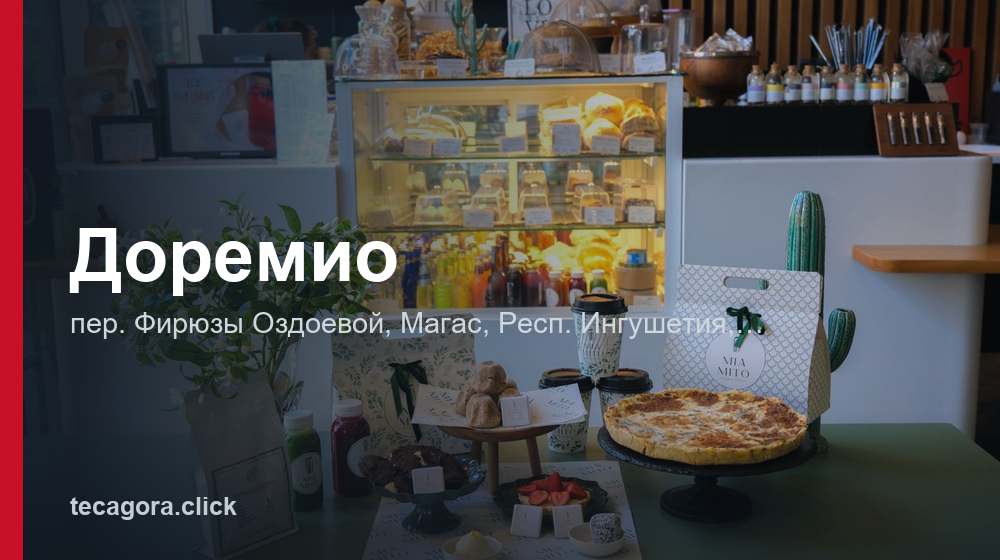 Доремио 1 tg doremio magas