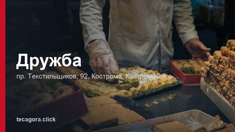 Дружба 1 tg druzhba kostroma