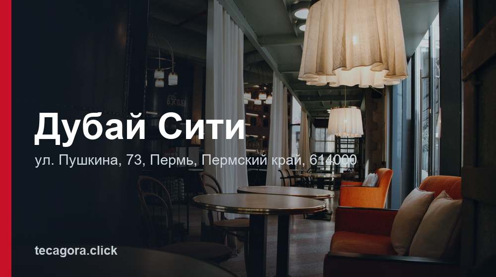 Дубай Сити 1 tg dubay siti perm