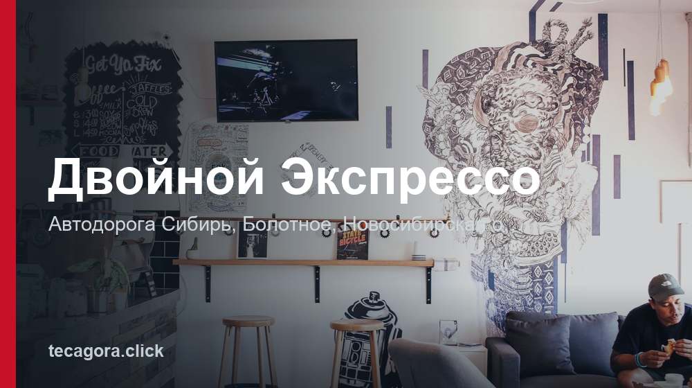 Двойной Экспрессо 1 tg dvoynoy ekspresso bolotnoe