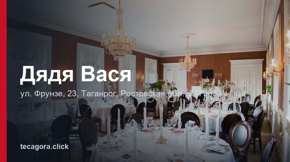 Дядя Вася 1 tg dyadya vasya taganrog