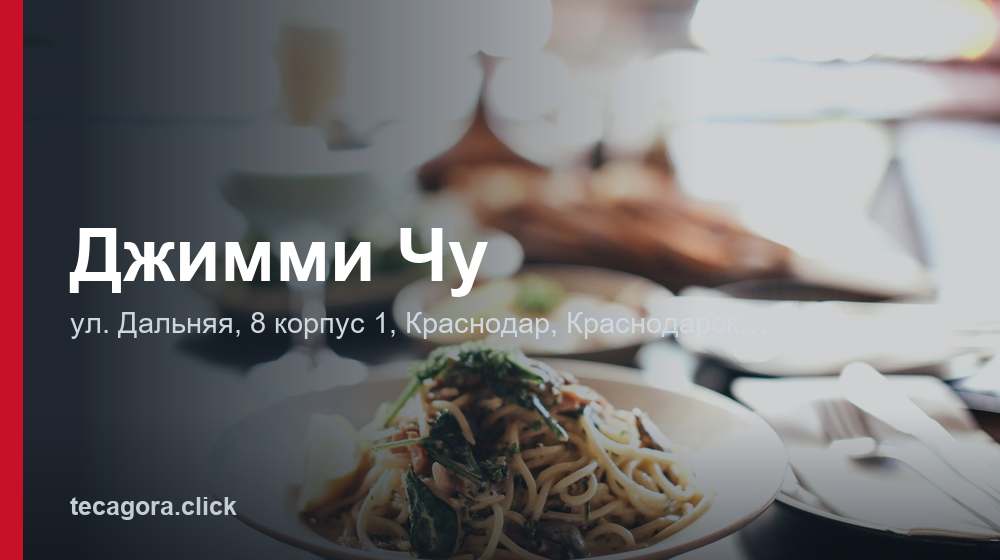 Джимми Чу 1 tg dzhimmi chu krasnodar