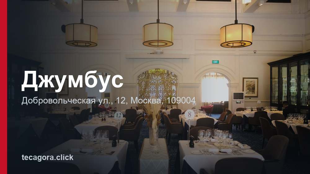 Джумбус 1 tg dzhumbus moskva