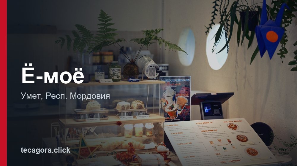Ё-моё 1 tg e moe umet 1