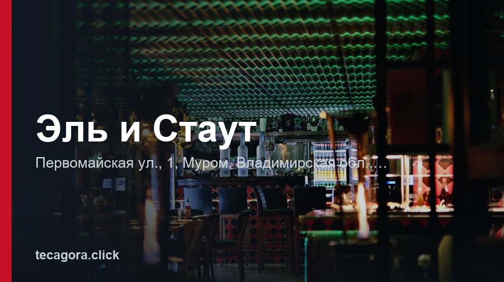 Эль и Стаут 1 tg el i staut murom