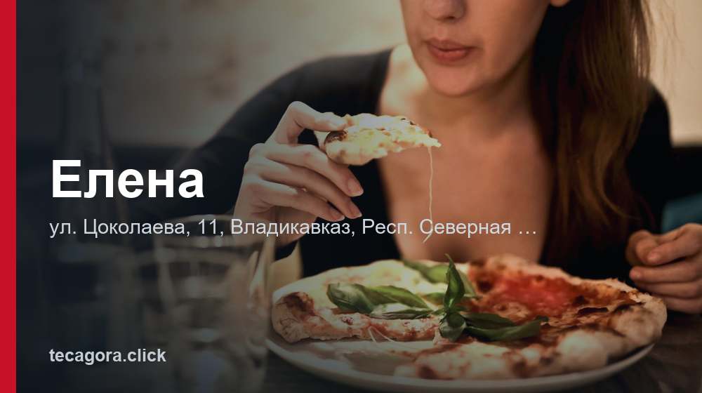 Елена 1 tg elena vladikavkaz