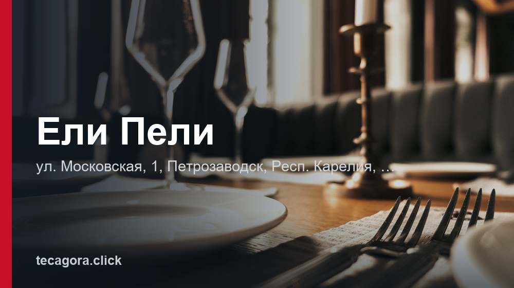 Ели Пели 1 tg eli peli petrozavodsk