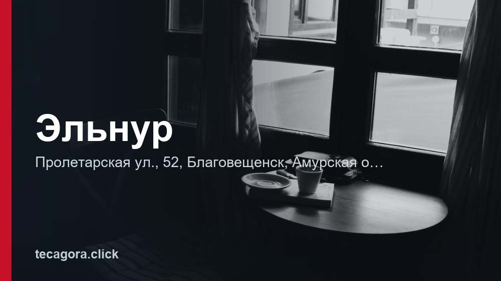 Эльнур 1 tg elnur blagoveschensk