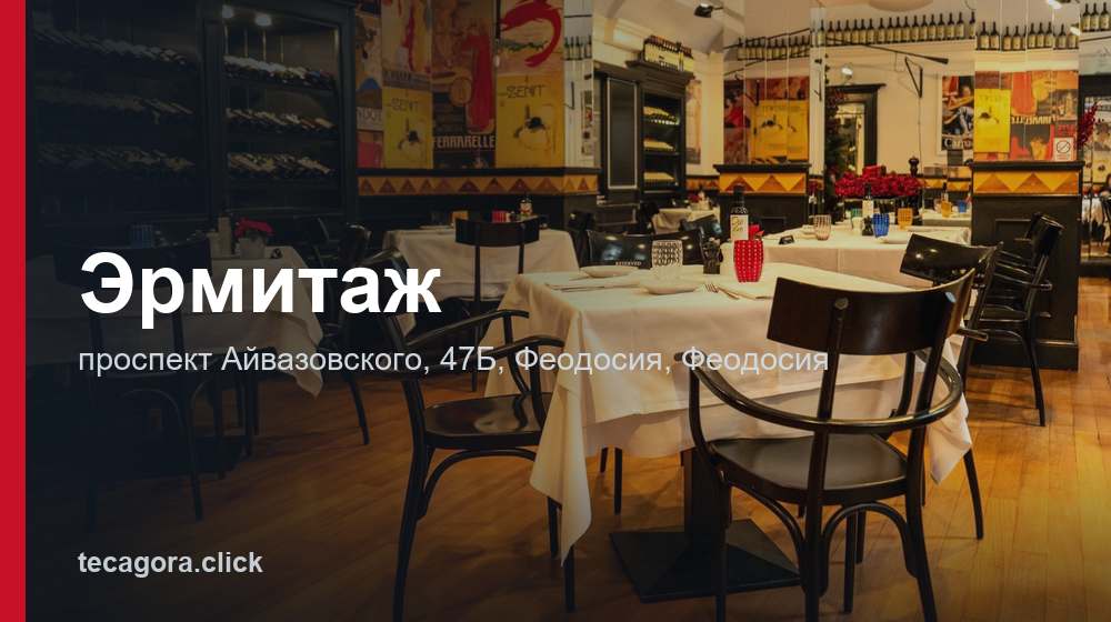 Эрмитаж 1 tg ermitazh feodosiya