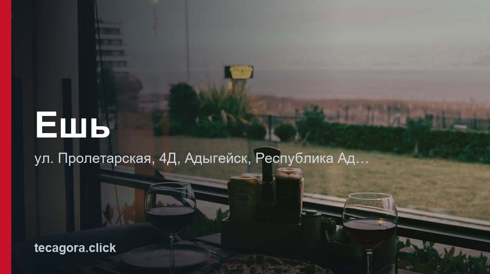 Ешь 1 tg esh adygeysk